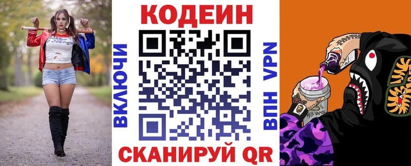Кодеиновый сироп Lean Purple Drank  наркошоп  Буй 
